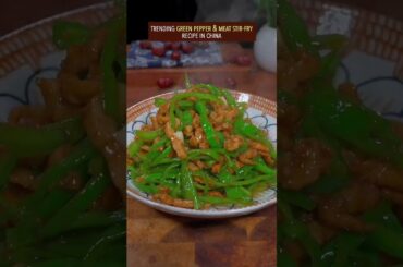 GREEN PEPPER & MEAT STIR-FRY RECIPE #shorts #recipe #chinesefood #cooking #foodie #foodlover #pepper