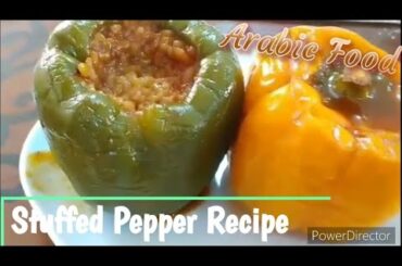 Stuffed Pepper Recipe | Arabic Food