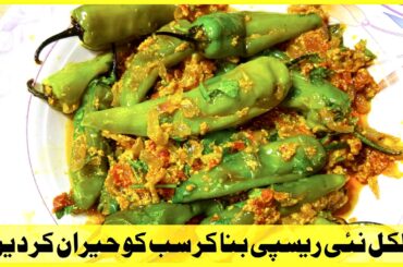 Spice Up Your Life with This Delicious Green Chili Fry Recipe! - Mich ka Salan - Easy Recipe