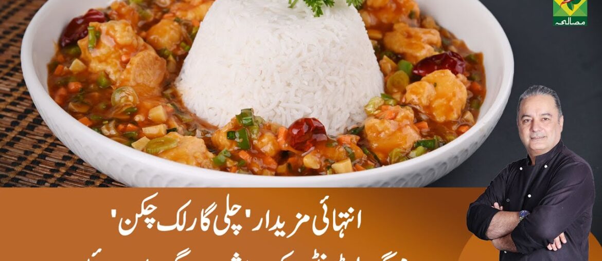 Chilli Garlic Chicken Recipe | Spicy Chinese Chilli Chicken Sauce With Rice @MasalaTVRecipes