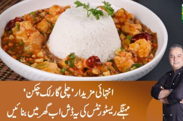 Chilli Garlic Chicken Recipe | Spicy Chinese Chilli Chicken Sauce With Rice @MasalaTVRecipes