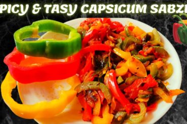 Capsicum Sabzi For Roti | Shimla Mirch Ki Sabji | Bell Pepper Recipe In Hindi #shimlamirchrecipes