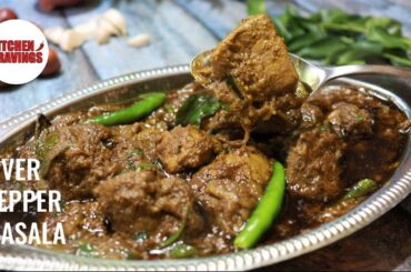 Mutton Liver Pepper Masala | Mutton Liver Recipes| How to cook Mutton Liver Pepper Masala