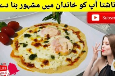 Turkish Eggs Breakfast Recipe | Asian Food Vlogs | Break Fast Recipes | Turkish Eggs | Egg Breakfast