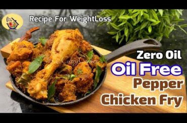 100% OIL FREE PEPPER CHICKEN - NO OIL,BUTTER,GHEE | OIL FREE CHICKEN FRY-Recipe For Weight Loss