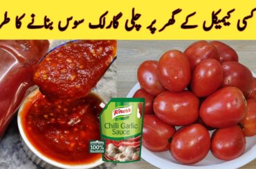 Chili Garlic Sauce Recipe | Homemade Chili Garlic Sauce | Chili Garlic Ketchup | Chili Sauce