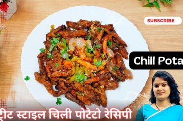 Perfect Crispy Chili Potato Snacks - Here's How!