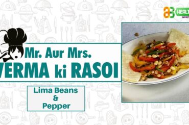 Lima Beans & Pepper Recipe | How to make Lima Beans & Pepper | Easy Recipes | Healthy-Fi