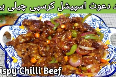 How to make Crispy Chilli Beef || Simple and Easy recipe by gesture of food