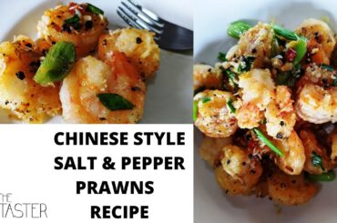 Salt & Pepper Prawns Recipe | Chinese Style Salt & Pepper Prawns | CRISPY Salt & Pepper Prawns