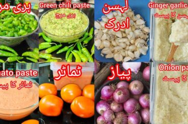 Eid spicial Ginger garlic paste, tamato paste, green chili paste, onion paste storage recipe|Rkfood
