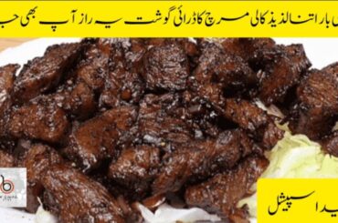 Namkeen gosht recipe | Black Pepper Beef Recipe