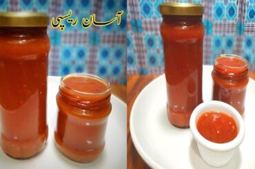 Chili Garlic Sauce Recipe | Homemade Chili Garlic Sauce#chilligarlicsauce#ketchup recipe#ketchup