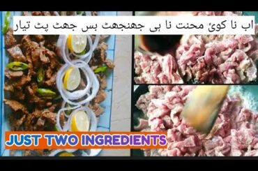 easy beaf recipe just two ingredients No pressure cooker no mehnat Easy recipe #arfababar