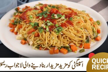 Masalaydar Chicken Spaghetti Recipe | Quick & Simple Spicy Spaghetti Recipe | MasalaTv