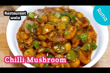 Chili Mushroom | Chili Mushroom Recipe | Chili Mushroom Fry | Mushroom Recipe