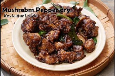 Mushroom Pepper Dry - Restaurant style | Mushroom Pepper fry recipe | Simple And Yummy Recipes