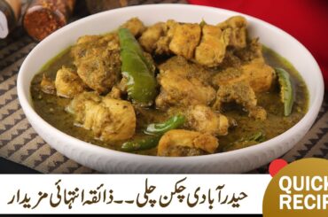 Hyderabadi Chilli Chicken Curry Recipe | Restaurant Style Hyderabadi Chicken | Mehboob | MasalaTv