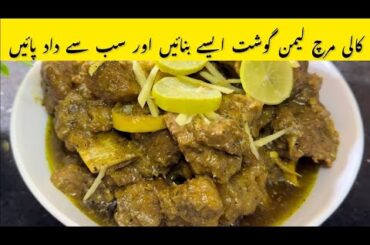 Kali Mirch ka Gosht || Beef Kali Mirch Recipe || Black Pepper Recipe ||