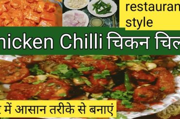 Chicken Chilli | Unveiling the Secret to Perfect Chicken Chilli Recipe