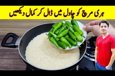 Rice Recipe With Green Chilli By ijaz Ansari | Delicious Dinner Recipes |