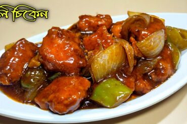 The Tastiest Chilli Chicken Recipe You'll Ever Make - Guaranteed!