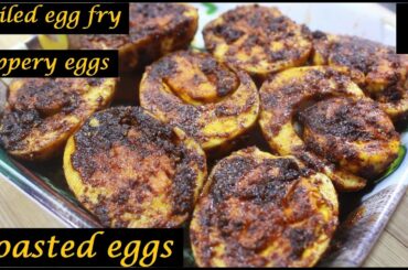 egg pepper fry/roasted eggs recipe/peppery eggs/boiled egg fry/pepper egg roast/egg recipes