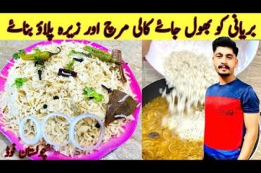 Pulao Recipe By Cholistan Food secrets | Black Pepper And zeera Rice Recipe | Yummy and tasty recipe