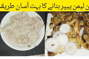 How To  Make Chicken Lemon Pepper Recipe | Chicken Starter Recipe  | 2023 |