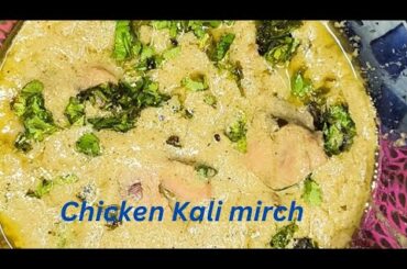 chicken Kali mirch recipe. Kali mirch recipe. chicken black pepper recipe.How to make Kali mirch
