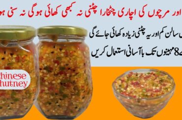 Chatpati Lahsun Ki Chatni  | Chinese Chili Garlic oil Recipe | Chili Garlic Sauce Recipe By KFS