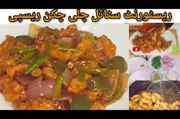 Restaurant Style Chili Chicken Recipe| Dry Chicken Chili Recipe | by kitchen with Abida