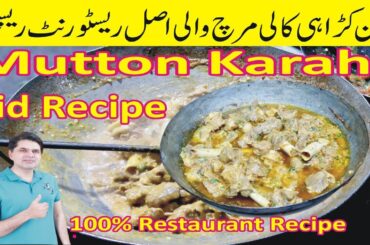 Black Pepper Mutton Karahi Restaurant Recipe | Lahori Mutton Karahi | Eid Special | By Sameer Vlogs