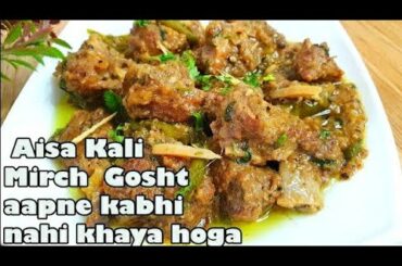 Eid Special  Kali Mirch Gosht | Pepper Fry Mutton by Cooking with Benazir