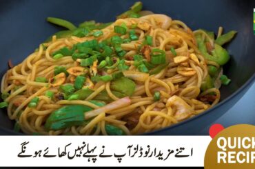 Burnt Garlic Noodles Recipe | Spicy Chilli Garlic Noodles Recipe | Todays Menu | MasalaTV