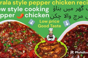 Easy pepper Chicken | Pepper Chicken gravy recipe in Kannada | dry pepper chicken recipe