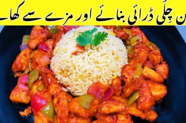 Chicken Chilli Dry With Fried Rice Recipe||Restaurant Style Chilli Chicken with Secret Tips