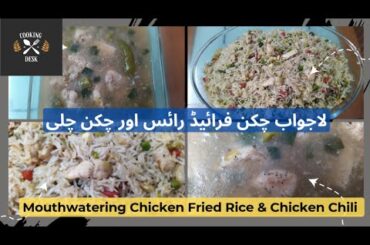 Restaurant Style Chicken Fried Rice & Chicken Chili | Chinese Fried Rice & Chicken Chili with gravy