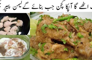 Lemon Pepper Chicken | Best Chicken Starter Recipe In Hindi,Urdu | Chicken Karahi | Food with Nimra