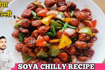 Easy Chilli Soya Resturant Style | Soya Chunks Recipe | High Protein | Soya Chilli | Chef Haider