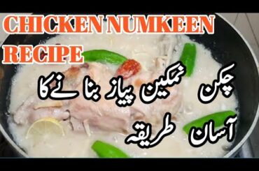 Chicken Namkeen Pyaz Recipe |Namkeen Pyaz Karahi - Black Pepper Chicken Recipe