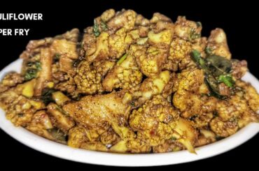 Cauliflower Pepper Fry | Cauliflower Poriyal | Cauliflower Recipes | Lunch Side Dish