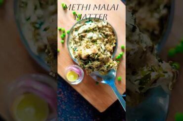 Methi Matter Malai  #recipes #short #shortsvideo #viral #winter