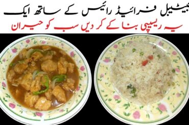 Chicken Chilli Recipe | Vegetables Fried Rice | Laila's cooking plus vlogs