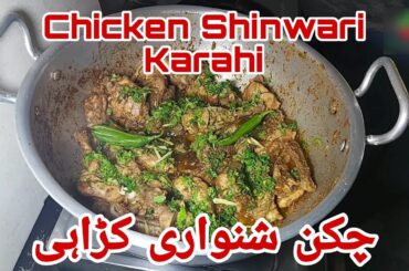 Chicken Shinwari Karahi Recipe | Chicken Black Pepper Recipe | Chicken Karahi in Dhaba Style
