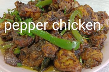pepper chicken recipe/Restaurant style /only 10 minutes