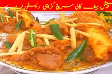 Black Pepper Beef Karahi Recipe | How to make Beef Black pepper |Kali Mirch Ki Beef Karahi|