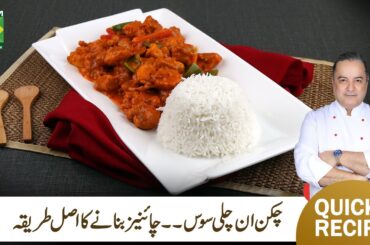 Chicken in Chili Sauce Recipe By Chef Mehboob | Restaurant Style Spicy Chili Chicken | MasalaTv