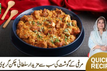 Sultani Chicken Gravy Recipe By Chef Shireen Anwar | Easy Unique Sultani Chicken Recipe | MasalaTV