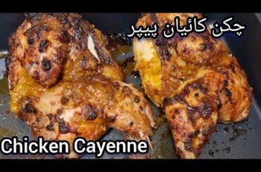 pepper chicken recipe | How To Make Cayenne Pepper Chicken | Spicy | Easy Recipe | FreeFromFoods.